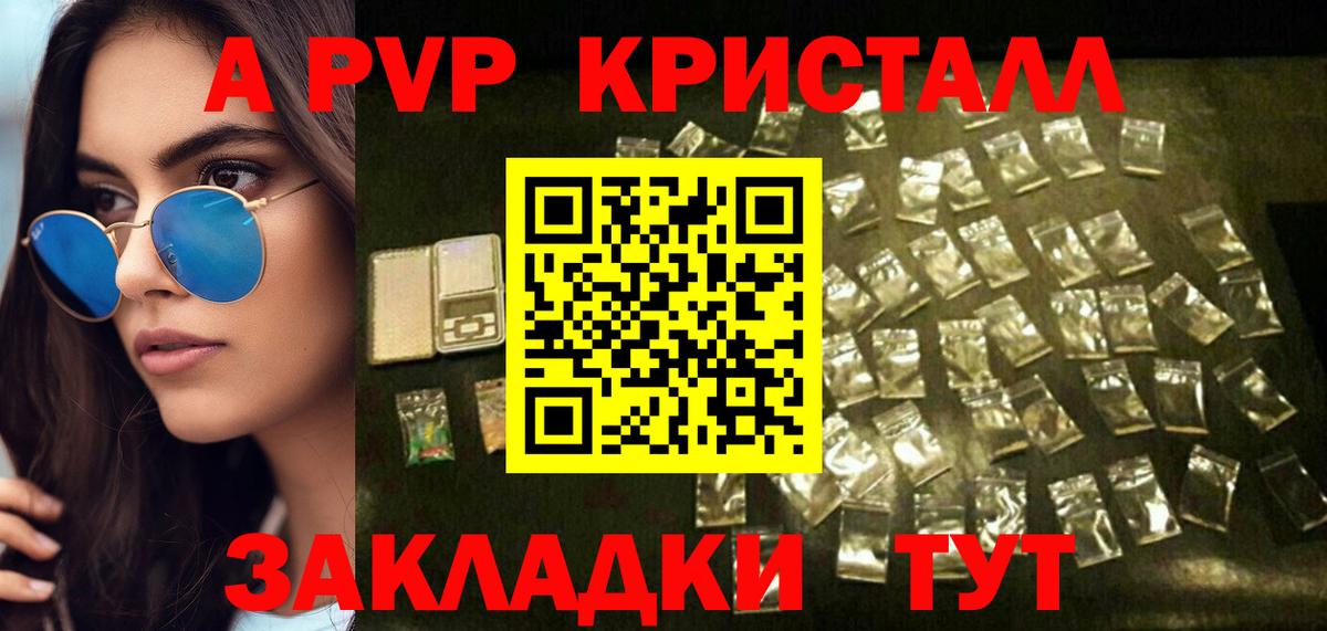 А ПВП Crystall  A PVP  Десногорск  Вход с VPN  купить   APVP мука 
