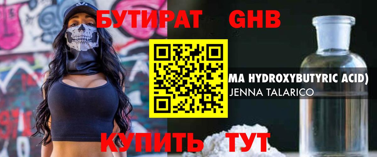 Десногорск  БУТИРАТ BDO  Бутират  Вход с VPN 