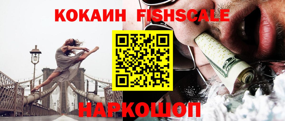 Десногорск  Кокаин Columbia  Кокаин FishScale  Вход с VPN 