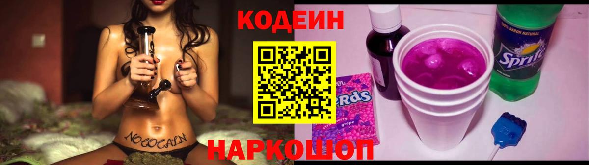 Десногорск  Кодеин Purple Drank  Вход с VPN 