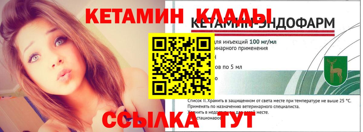 КЕТАМИН ketamine Десногорск