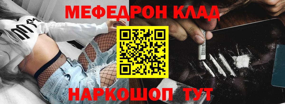 МЕФ  Меф VHQ  МЕФ mephedrone  купить наркотик  Десногорск  МЕФ  Вход с VPN 