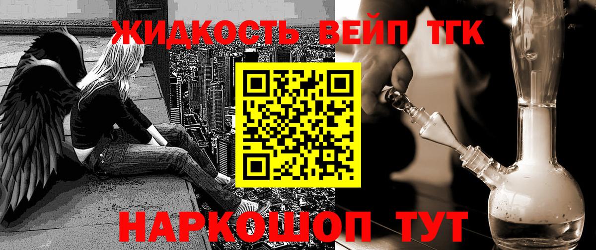 ТГК THC oil Десногорск