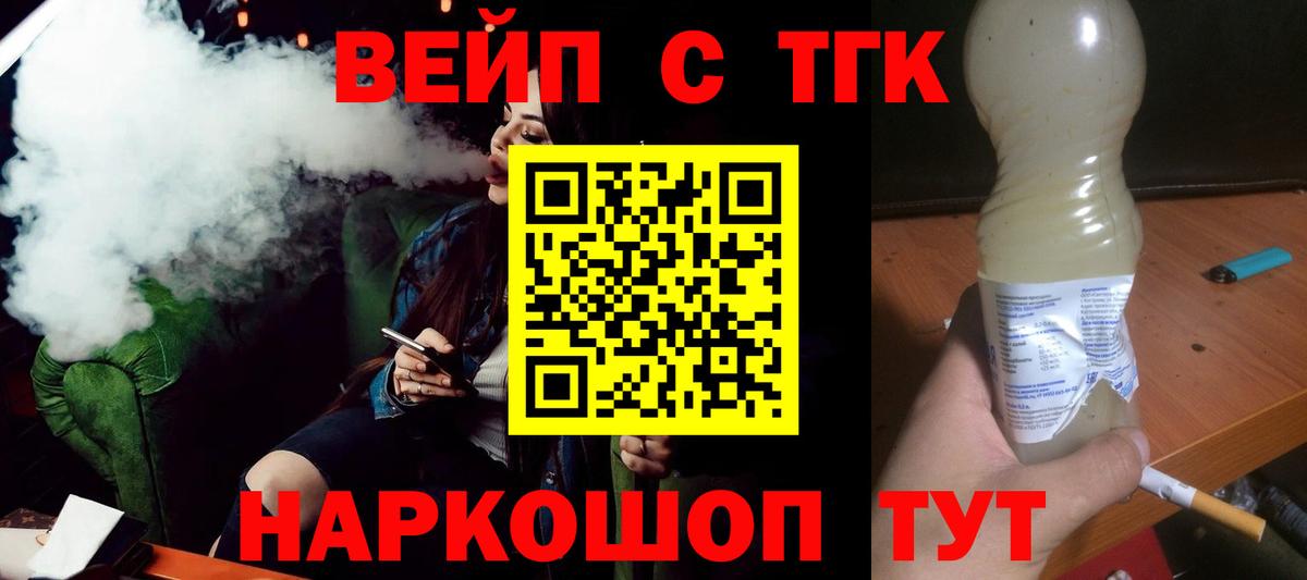 ТГК THC oil  Вход с VPN  Десногорск  ТГК жижа 